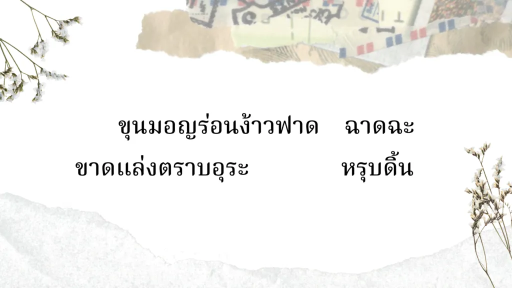 โคลงภาพพระราชพงศาวดาร