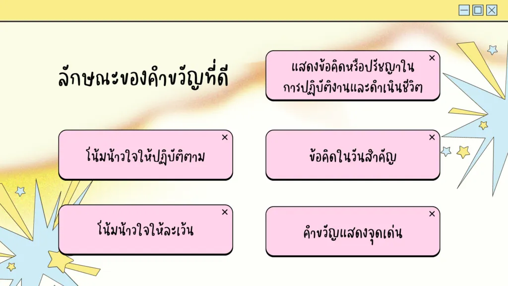 คำขวัญ