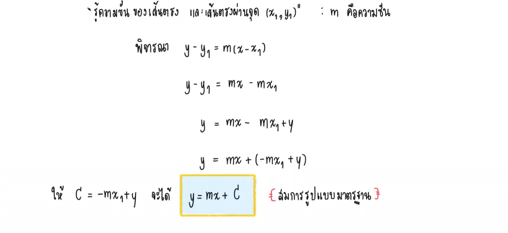 เส้นตรง