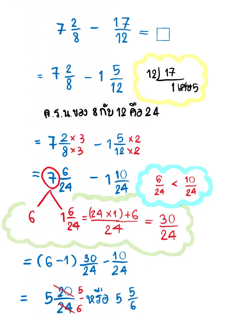 โจทย์การลบเศษส่วน