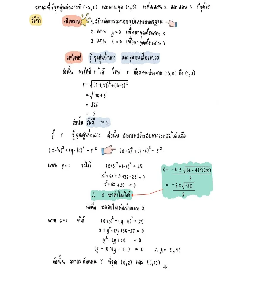 วงกลม