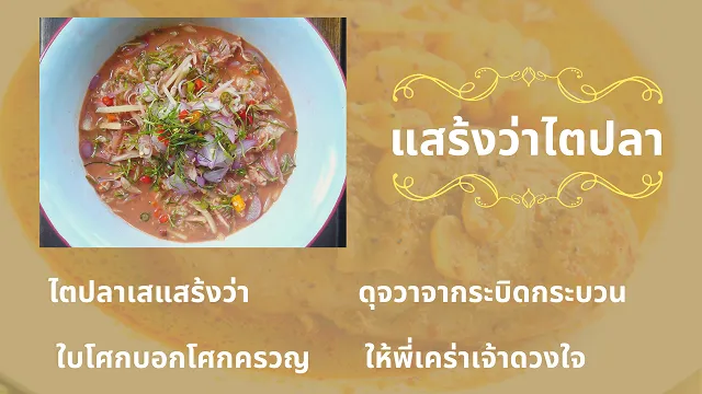 กาพย์เห่ชมเครื่องคาวหวาน