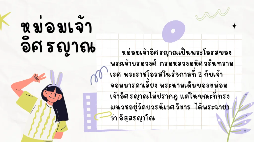 อิศรญาณภาษิต