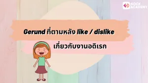 ป6การใช้ love, like, enjoy, hate ในการเเต่งประโยค (9)