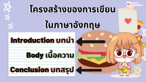 NokAcademy_ ม2 มารู้จักกับ (Connective Words)