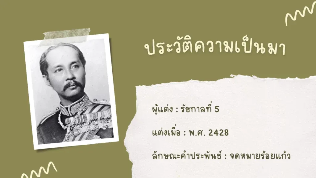 พระบรมราโชวาท