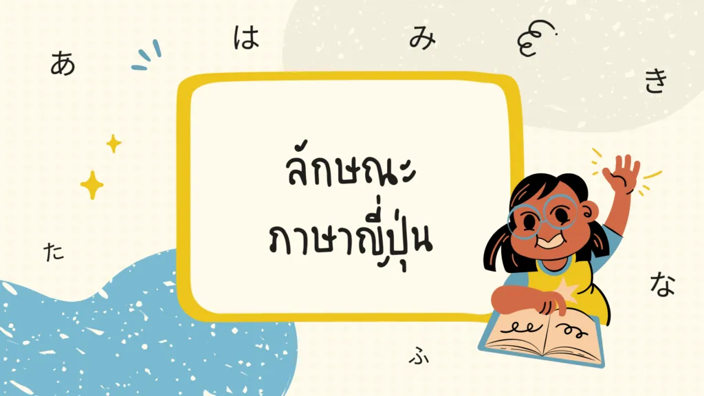 คำที่ยืมมาจากภาษาญี่ปุ่นและจีน