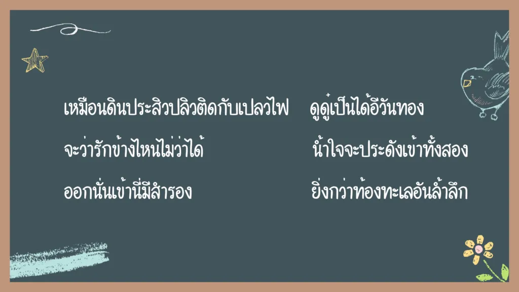 ขุนช้างถวายฎีกา