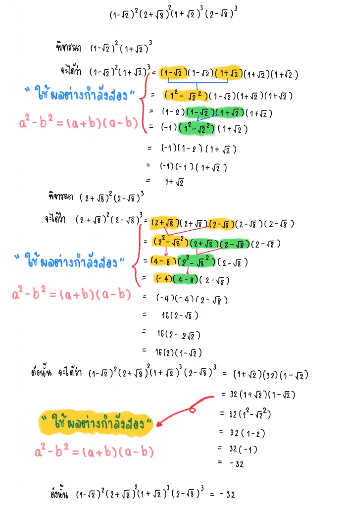ข้อสอบO-Net