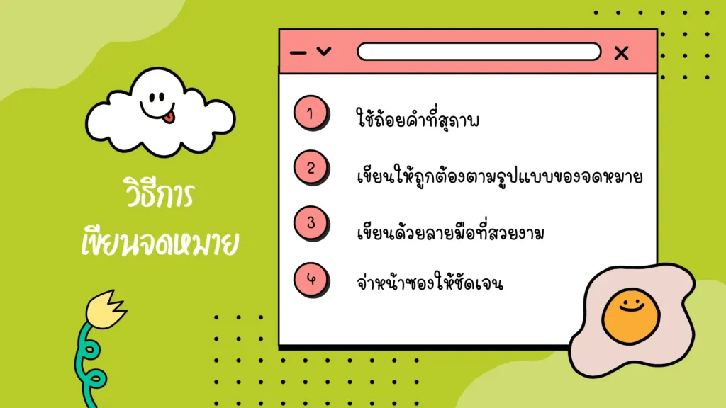 จดหมายถึงญาติผู้ใหญ่