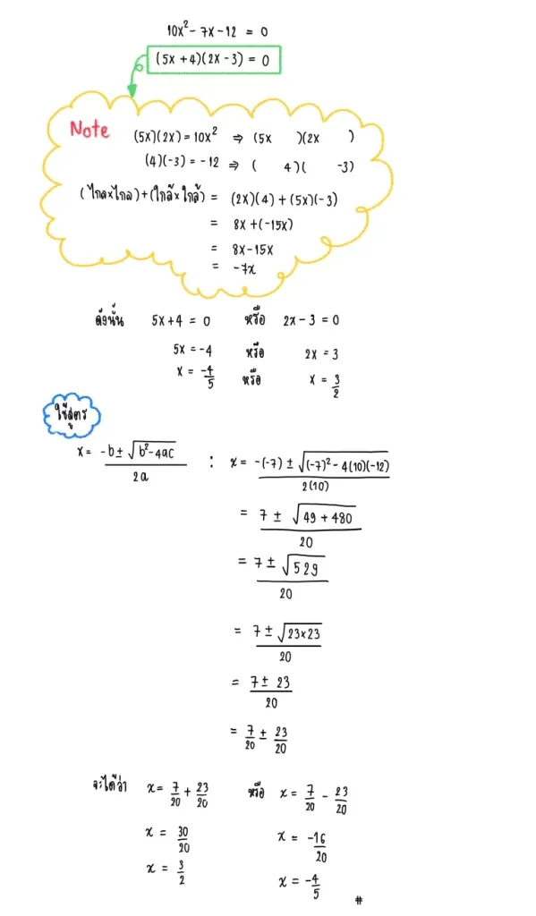 การแก้สมการกำลังสอง