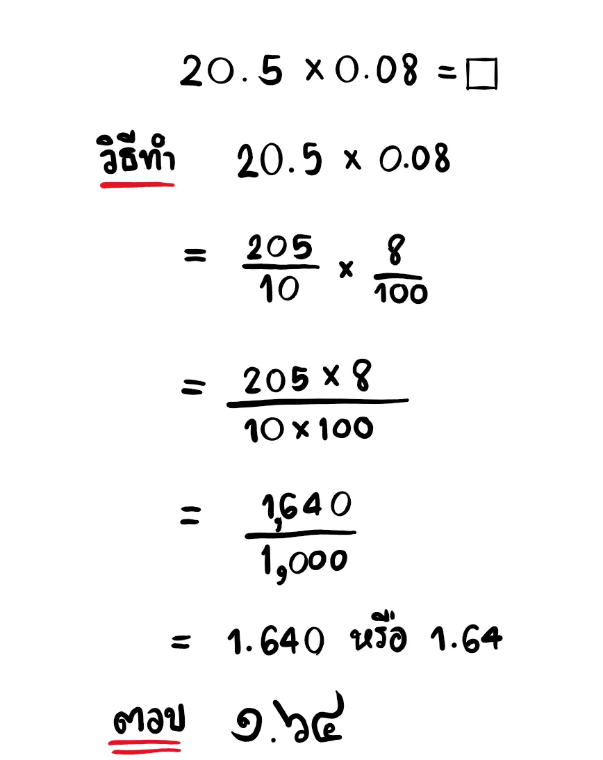 คูณเศษส่วน