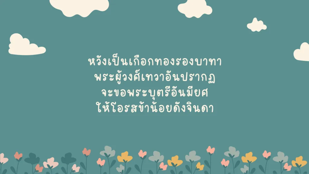 อิเหนา