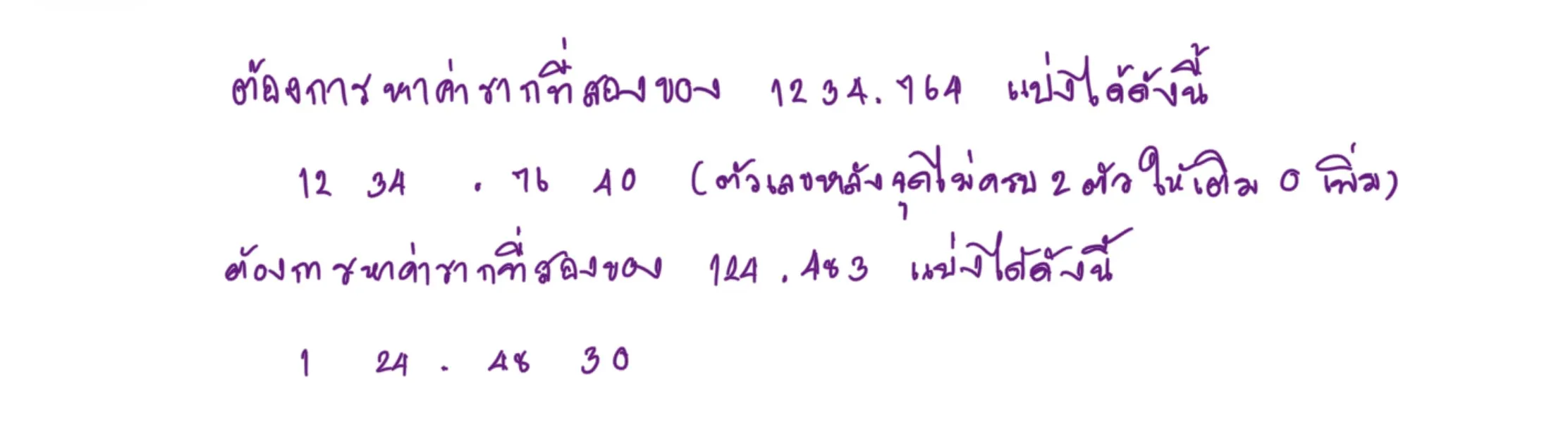 รากที่สอง