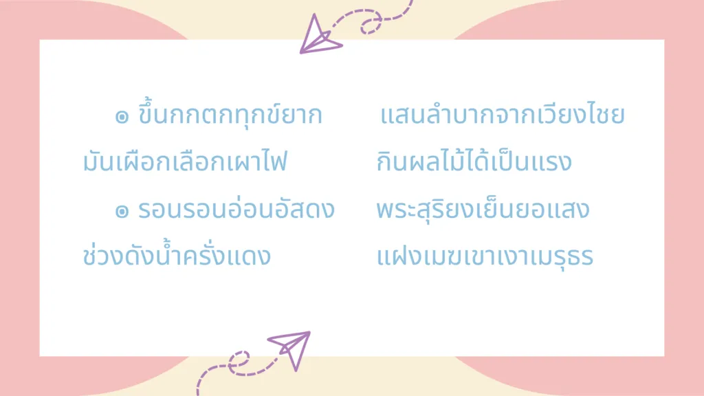 กาพย์พระไชยสุริยา