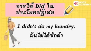 ม3 เน้นรูปอดีตโดยใช้ Did_ Was_Were_ (5)