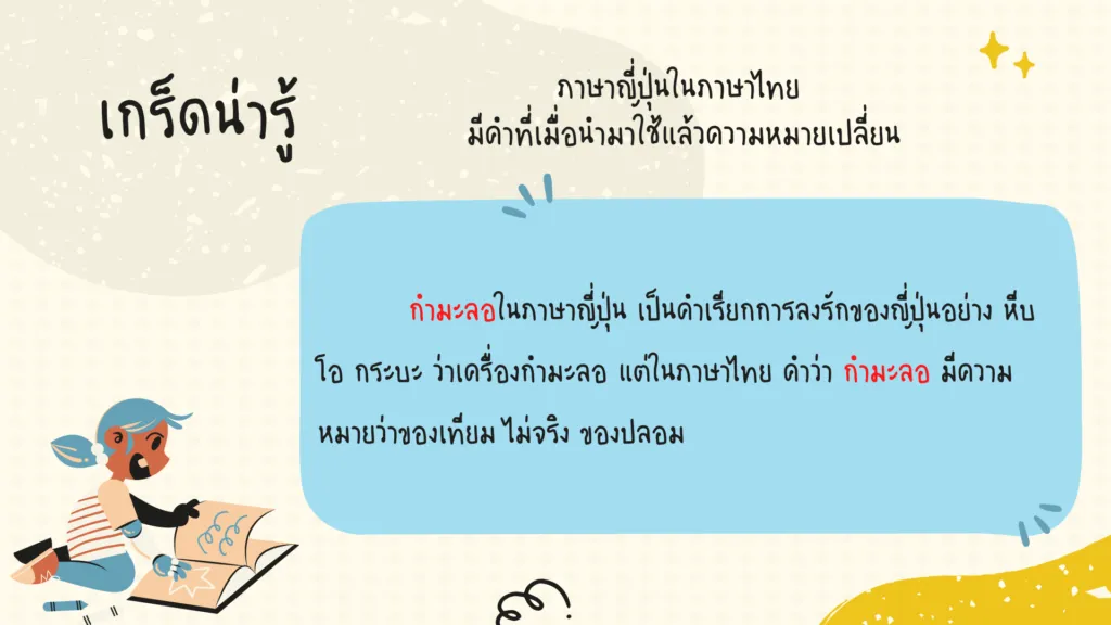 คำที่ยืมมาจากภาษาญี่ปุ่นและจีน