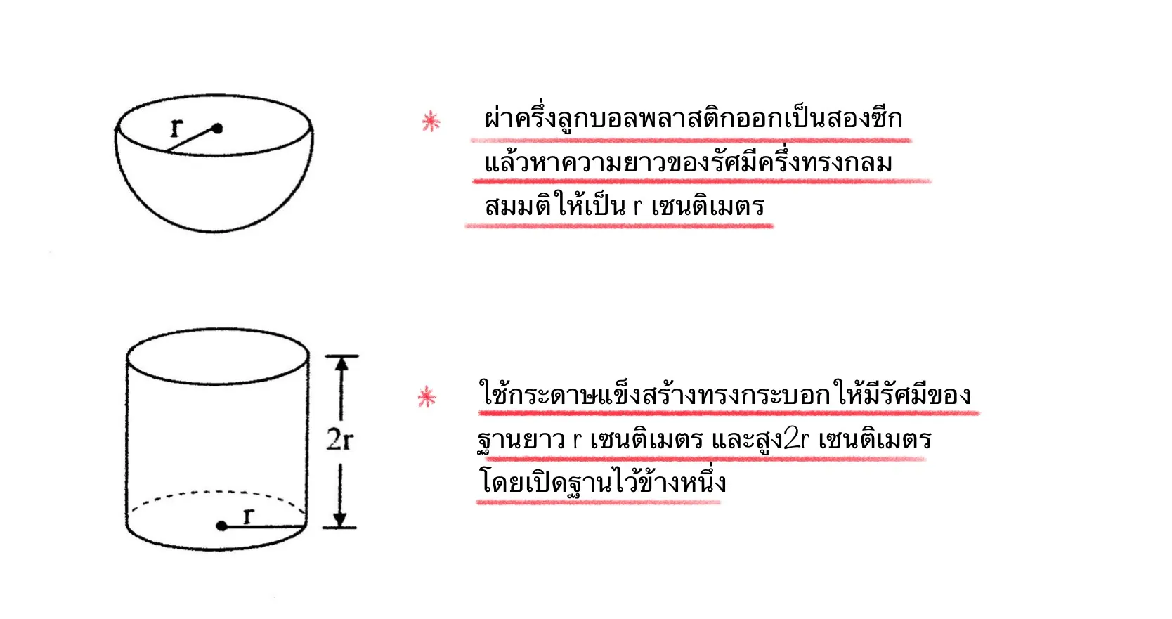 การหาปริมาตรทรงกลม