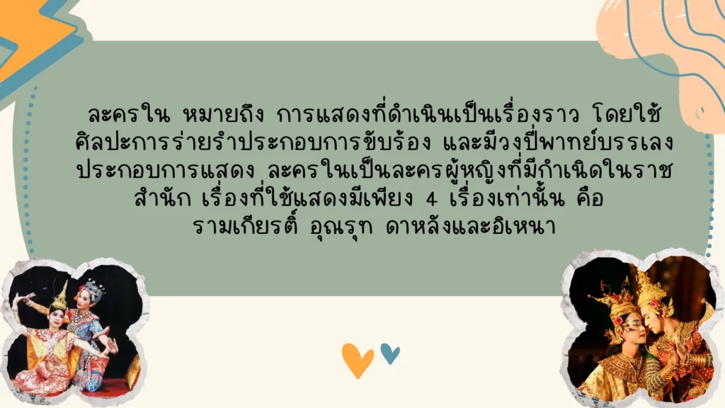 อิเหนา