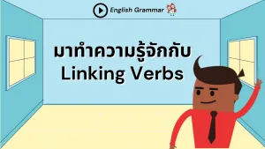 Linking Verbs Profile