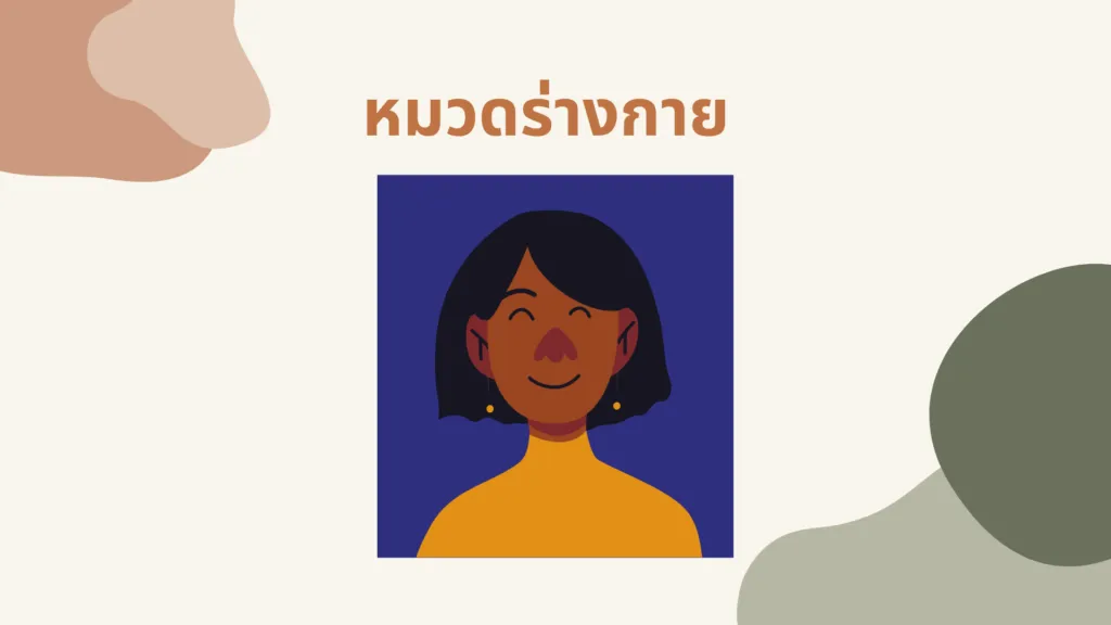 คำราชาศัพท์