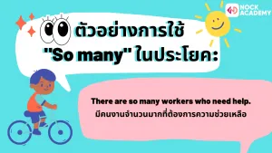 การใช้ Quantity words (8)