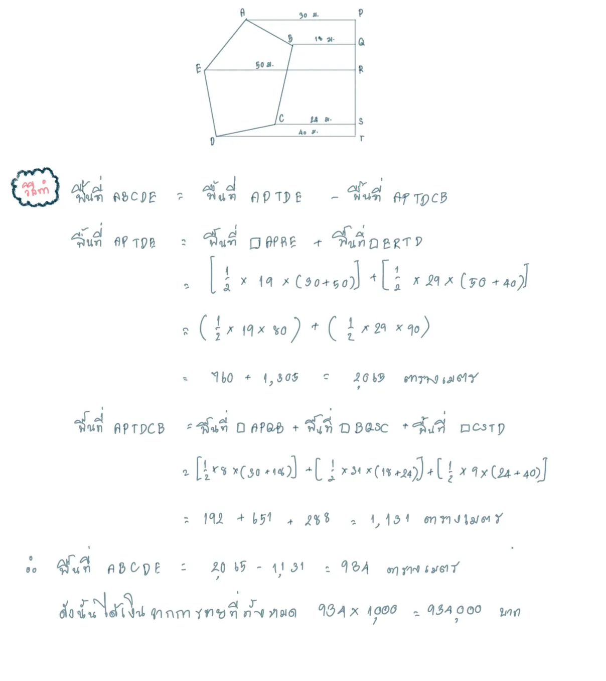 ตัวอย่างการหาพื้นที่