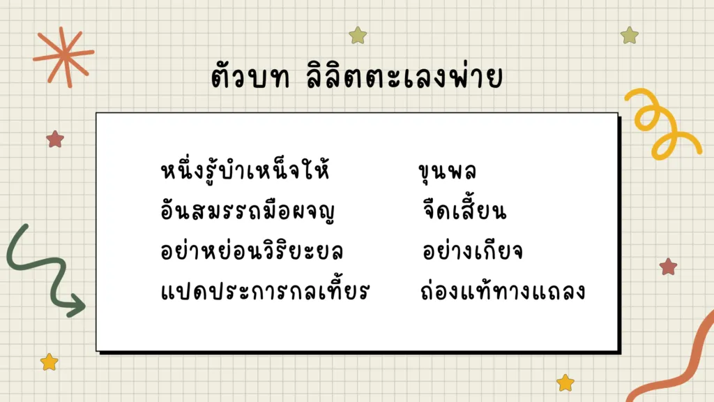 ลิลิตตะเลงพ่าย