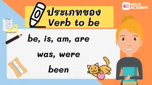 M2 V. to be + ร่วมกับ Who_ What_Where + -Like + infinitive (3)