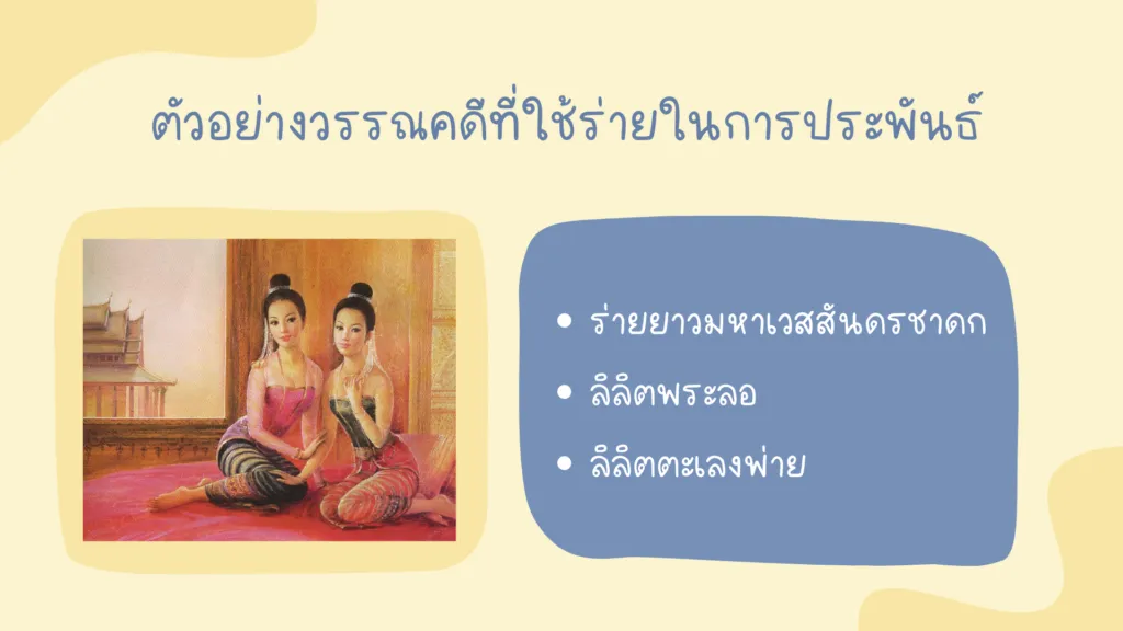 ร่ายสุภาพ