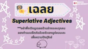 superlative adj