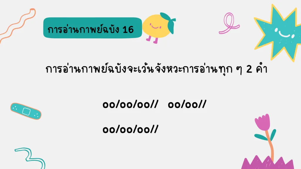การอ่านบทร้อยกรอง