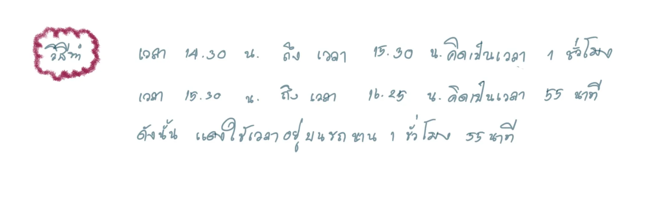 เวลาม.2