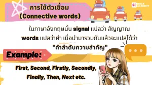 NokAcademy_ม3 มารู้จักกับ Signal Words (4)