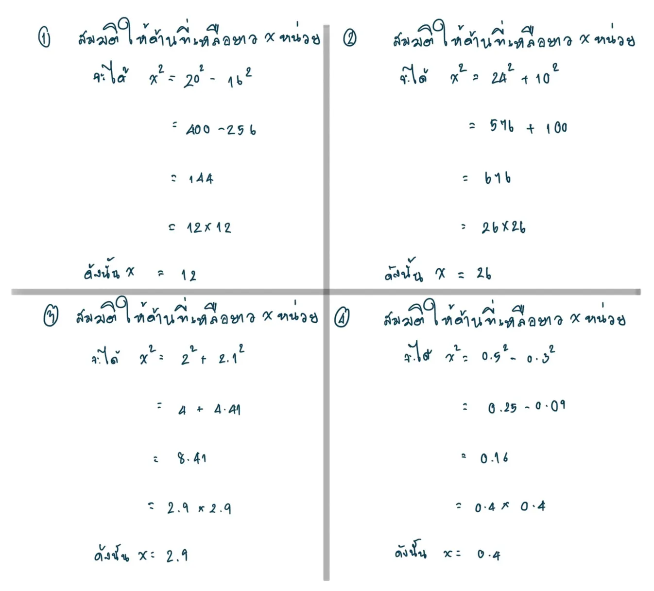 สามเหลี่ยมมุมฉาก