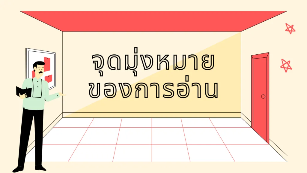 มารยาทในการอ่าน