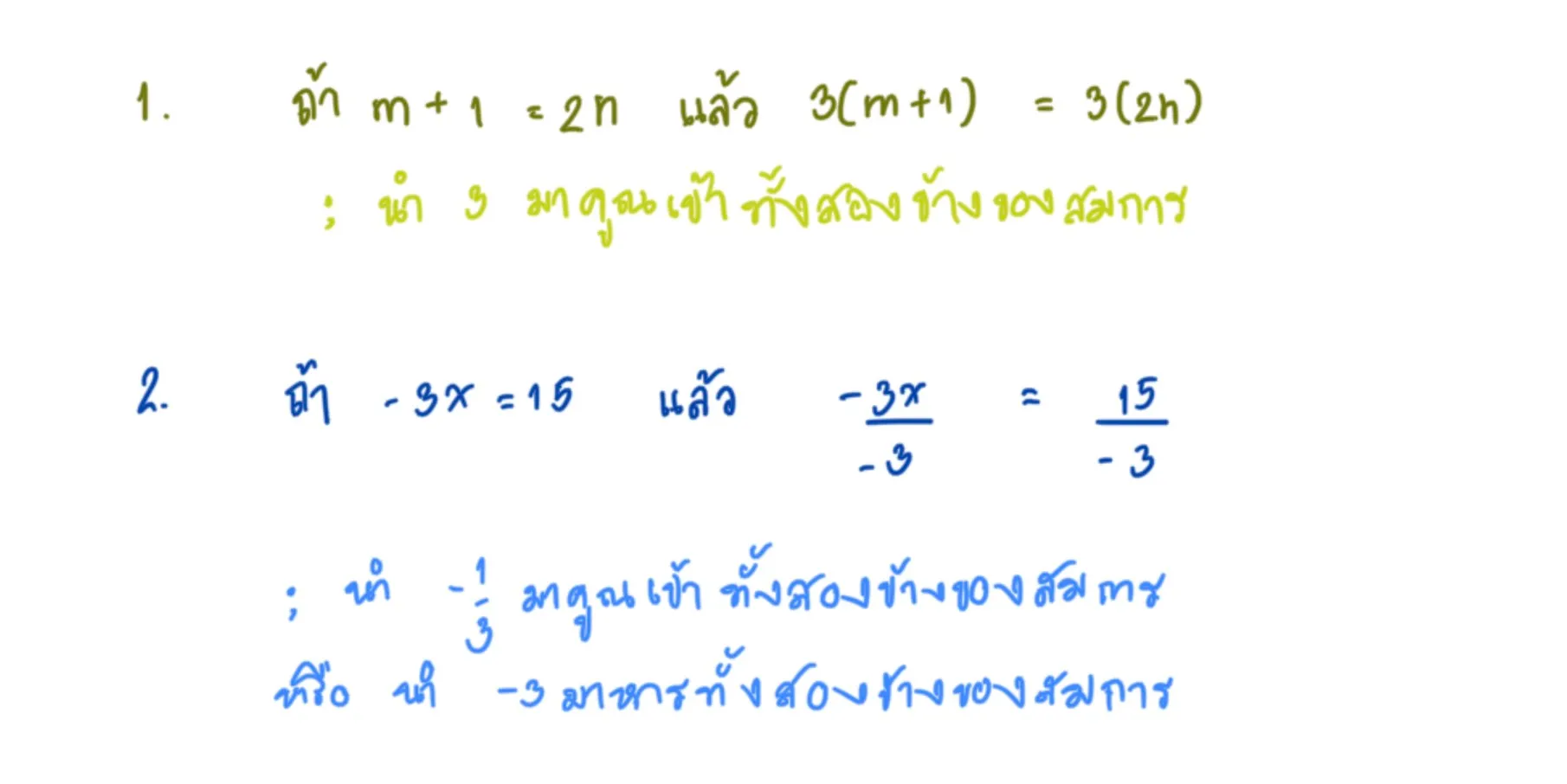 สมบัติการคูณ