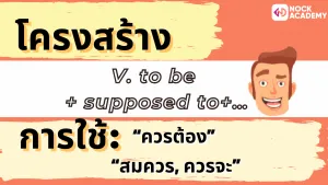 NokAcademy_ ม.5 Modlas in the Past (7)