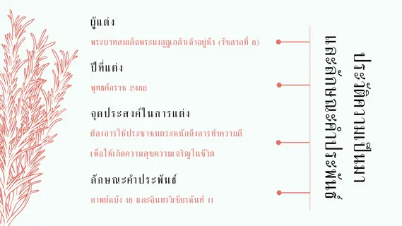มงคลสูตรคำฉันท์ ตัวบท