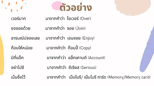 ภาษาพูด