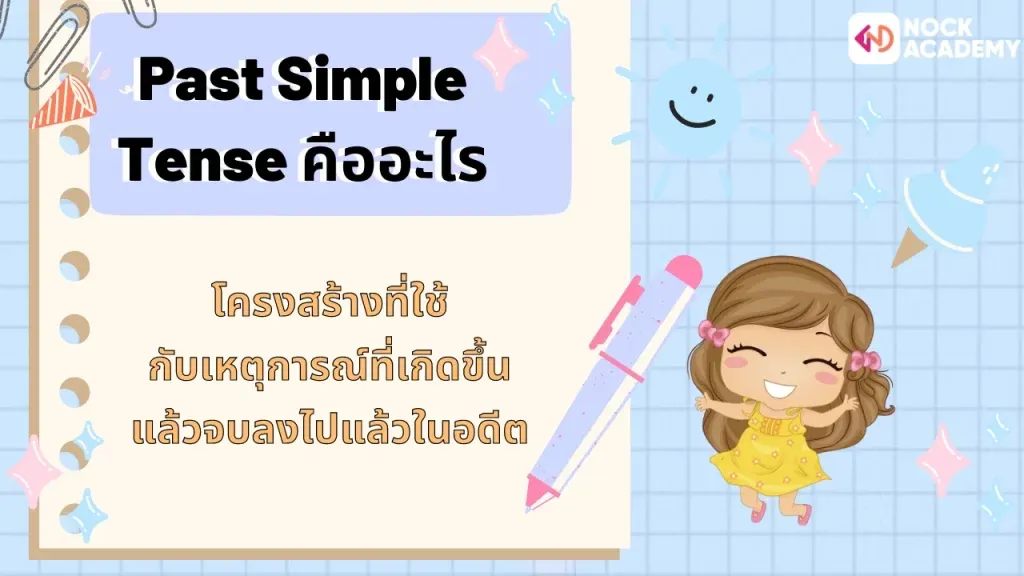 Past simple tense
