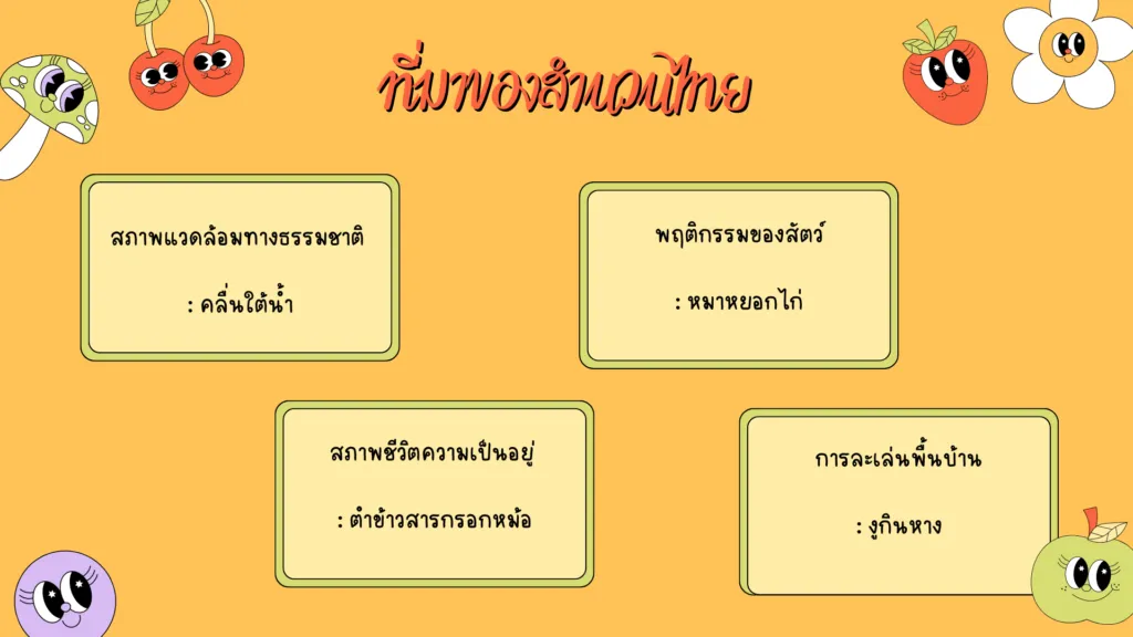 สำนวนไทย