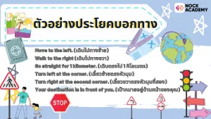 ตัวอย่างประโยคบอกทิศทาง