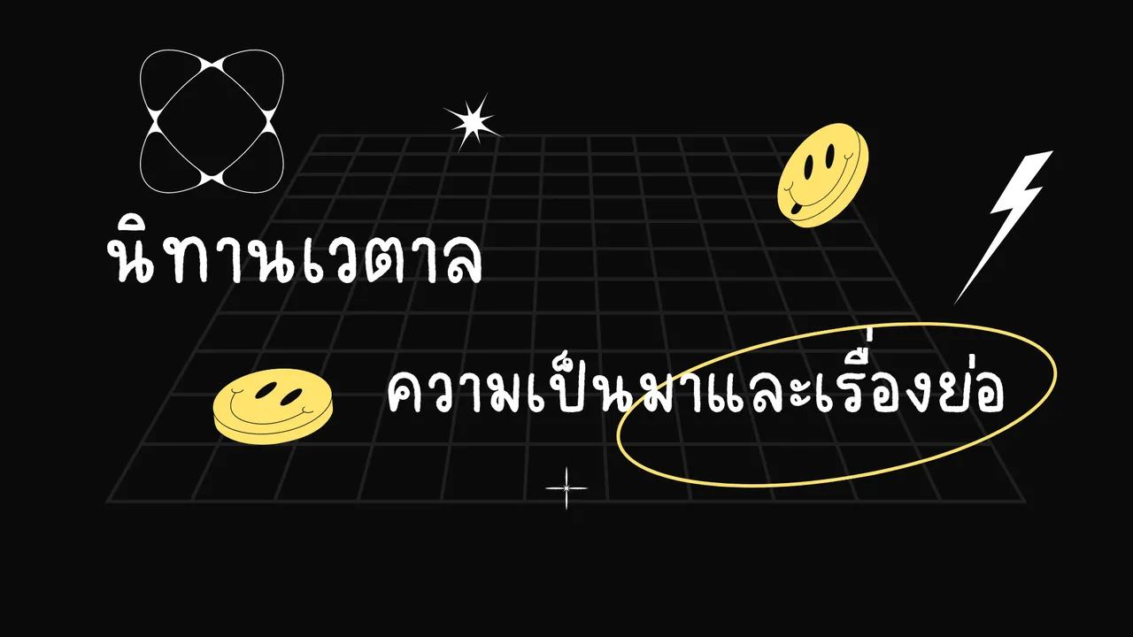 นิทานเวตาล เรื่องเล่าที่สอดแทรกคติธรรมไว้มากมาย