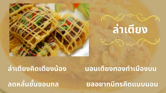 กาพย์เห่ชมเครื่องคาวหวาน