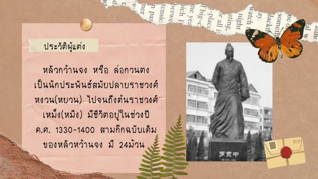 สามก๊ก
