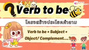NokAcademy_ม2 การใช้ Yes_No Questions และ Wh-Questions (2)