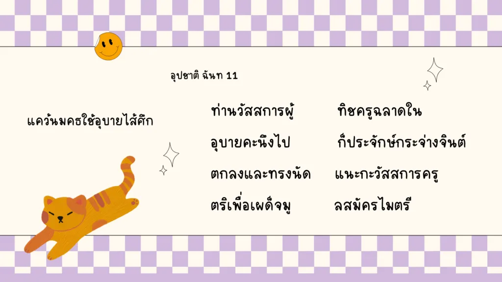 สามัคคีเภทคำฉันท์