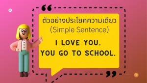simple sentence example