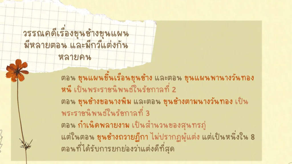 เสภาขุนช้างขุนแผน